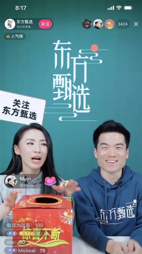 新东方首场直播带货：女老师转型主播，商品多为水果，一盒面粉960元（图） 科技频道 和讯网