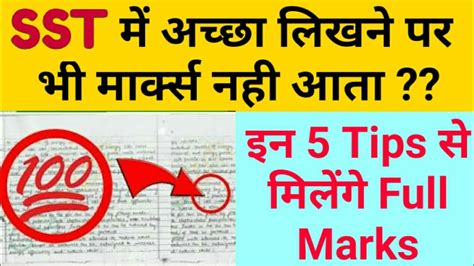 5 Pro Tips To Score Full Marks In Sst Class 10 Board Exam 2020 Youtube