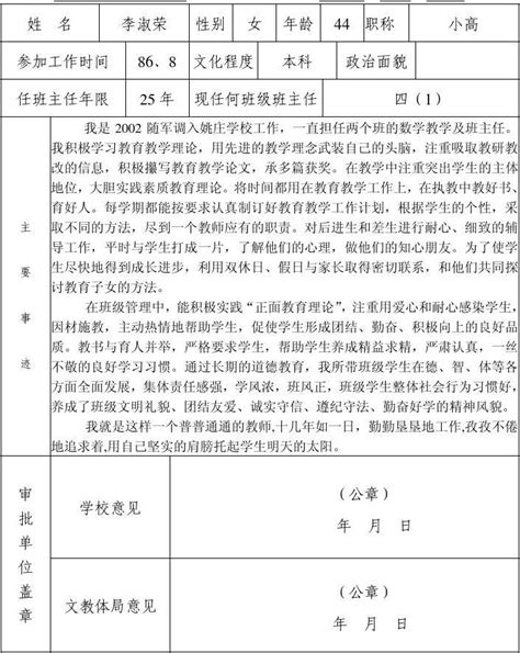 班主任优秀事迹材料 word文档免费下载 文档大全