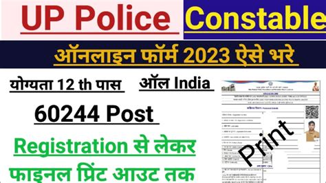 Up Police Ka Form Kaise Bhare Up Police Constable Online Form