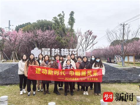 建功新时代、巾帼展风采，苏州市相城区黄桥街道开展踏青赏梅活动！黄玉紫牛精力