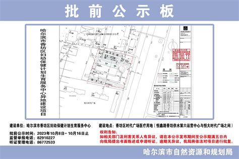 哈尔滨市香坊区妇幼保健计划生育服务中心异地建设项目 哈尔滨市人民政府