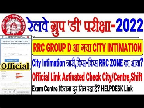 RRC GROUP D EXAM CITY INTIMATION जर खशखबर OFFICIAL LINK ACTIVATED