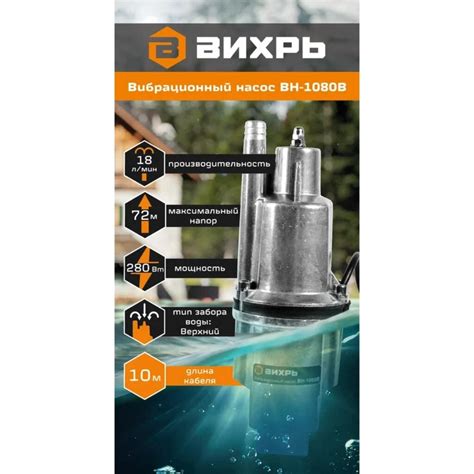 Насос вибрационный, Вихрь, верхний забор, 10 м, 280 Вт, глубина ...