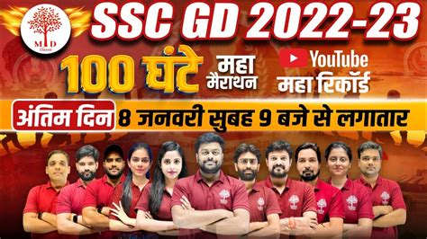 Ssc Gd Maha Marathon Hours Marathon Youtube