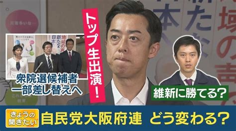 前回衆院選で“維新に全敗”の大阪自民 立候補者「公募」で党内から“怒り” 大ピンチの自民大阪府連・谷川とむ会長にズバリ聞く｜fnnプライムオンライン