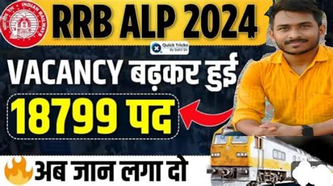 RRb ALP Vacancy 2024 RRB ALP Vacancy Increased RRB ALP 18799 Post