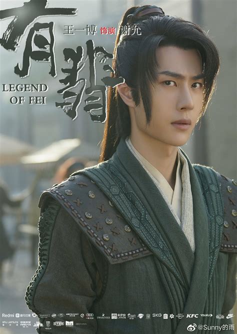 Legend of Fei (2020)