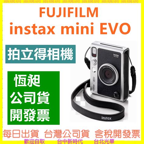 恆昶公司貨 富士 Fujifilm Instax Mini Evo 拍立得相機 即可拍 馬上看 另有棕色 蝦皮購物