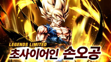 DRAGON BALL LEGENDS LL 초사이어인 손오공 등장 YouTube