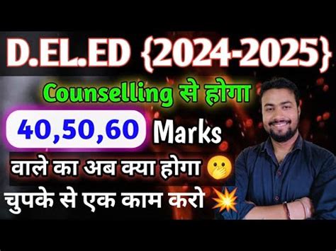 Bihar Deled Counseling Kab Se Hoga Bihar Deled Sarkari College Kaise