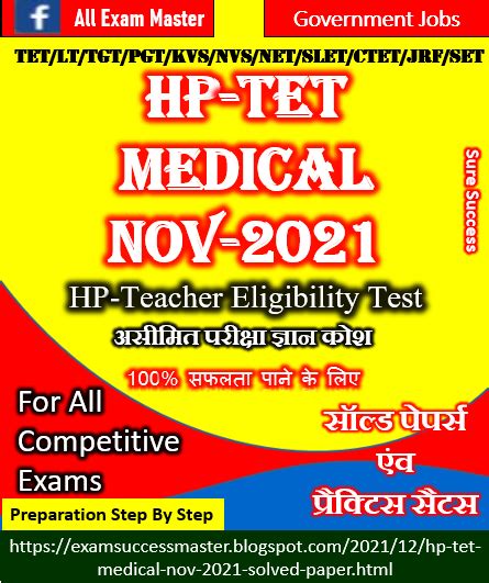 All Exam Master Hp Tet Medical Nov Solved Paper