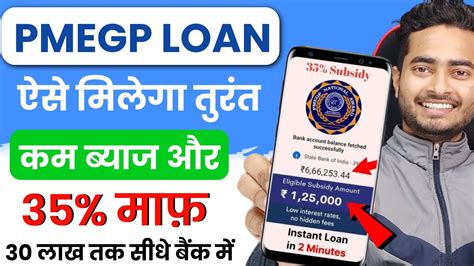 PMEGP Loan Process PMEGP Loan Apply Online How To Apply PMEGP Loan