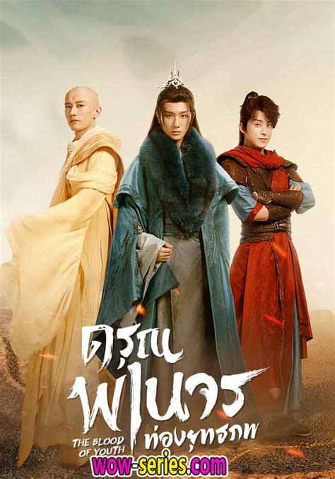 ดซรสจน ดรณพเนจรทองยทธภพ พากยไทย Ep 1 40 End