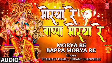 Morya Re Bappa Morya Re मोरया रे बाप्पा मोरया रे Audio Prashant