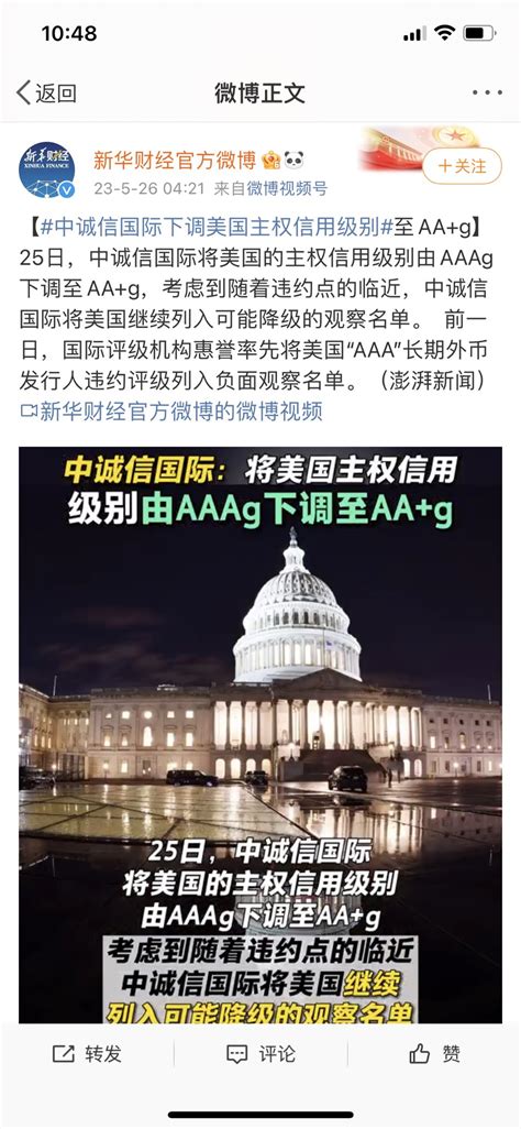 Jeff Li On Twitter 【 中诚信国际下调美国主权信用级别 至aa G】25日，中诚信国际将美国的主权信用级别由aaag下调至aa G，考虑到随着违约点的临近，中诚信国际将