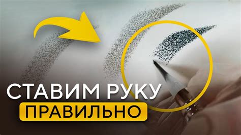 Ставим штрих и руку ПРАВИЛЬНО! / Перманентный макияж на латексе с ...