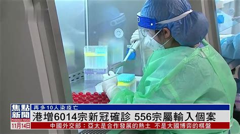 香港新增6014宗新冠确诊 556宗属输入个案凤凰网视频凤凰网