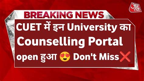 Cuet Counselling Update Cuet Counselling 2023 Cuet Cut Off 2023