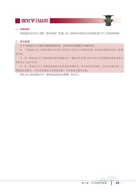 古代的经济政策4课文人教版高一历史必修二课本书好学电子课本网