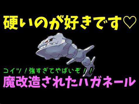 GOバトルリーグコイツ強すぎてヤバイぞ魔改造されたハガネールが硬すぎた件ポケモンGO YouTube