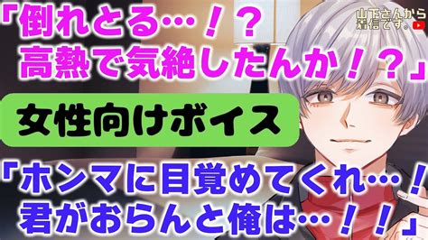 【女性向けボイス】関西弁医者彼氏。40度近い高熱で廊下で気絶していた病み彼女を緊急で病院へ連れていく！風邪を拗らせて重症な体調不良で倒れる君