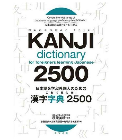 Kanji Dictionary For Foreigners Learning Japanese 2500 Kanjis Isbn