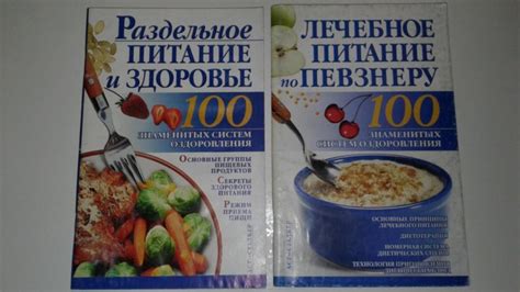 Книга Диеты По Певзнеру — Похудение Диета Правильное Питание
