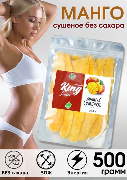 Манго сушеный Вьетнам 500 гр Сладости без сахара Сушеные фрукты ...