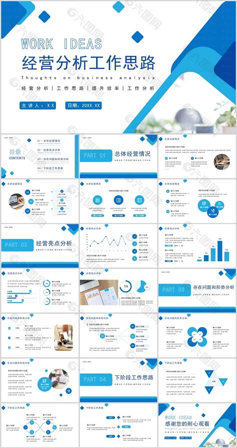 蓝色几何风经营分析工作思路汇报pptppt模板素材免费下载图片编号9453541 六图网