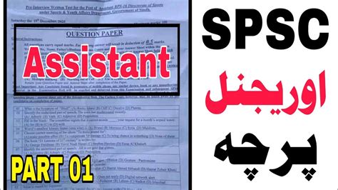 Assistant Spsc Test Mcqs Part Office Assistant Bps Paper