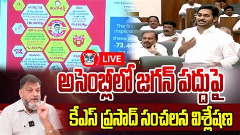 Analyst KS Prasad Sensational Comments On Chandrababu Over AP CM YS