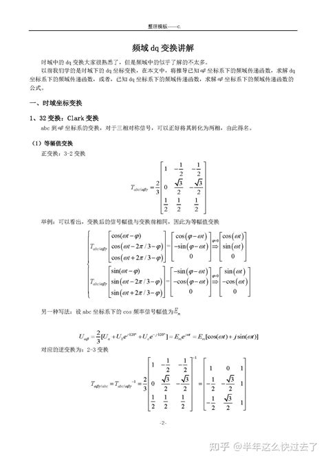 时域频域坐标变换clarkpark变换公式总结 知乎