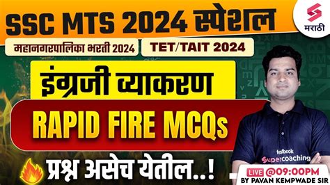 Rapid Fire English Grammar MCQs For SSC MTS 2024 Mahanagar Palika