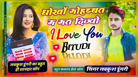 Bittu Darling Song ~ धोखों मोहब्बत में मत दिज्यो I Love You Bitudi