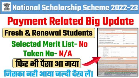 Nsp Scholarship Ka Paisa Kab Aayega 2022 23 National Scholarship Kab