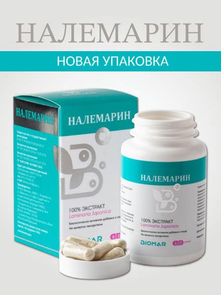 Налемарин (100% экстракт ламинарии японской) 60 капсул - купить с ...