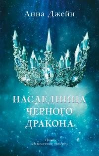 Анна Джейн — биография, книги, отзывы, цитаты