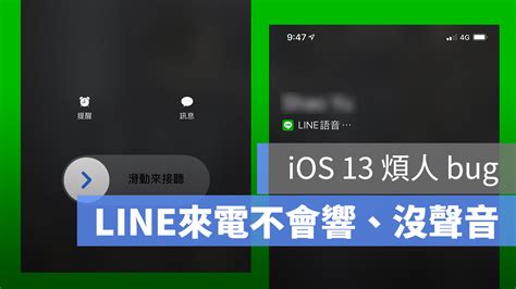 Line 來電沒有顯示、電話不會響解法，iphone 更新 Ios 13 後通話災情 蘋果仁 果仁 Iphoneios好物推薦科技媒體