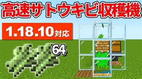 11810対応【マイクラ統合版】超簡単！骨粉式高速サトウキビ収穫機の作り方【peps4switchxboxwin10】ver1