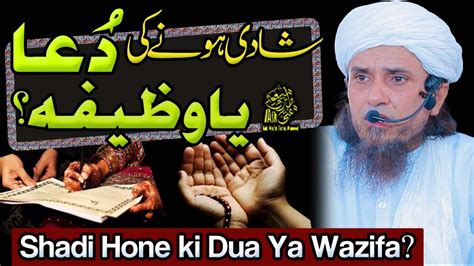 Shadi Hone Ki Dua Ya Wazifa Ask Mufti Tariq Masood YouTube