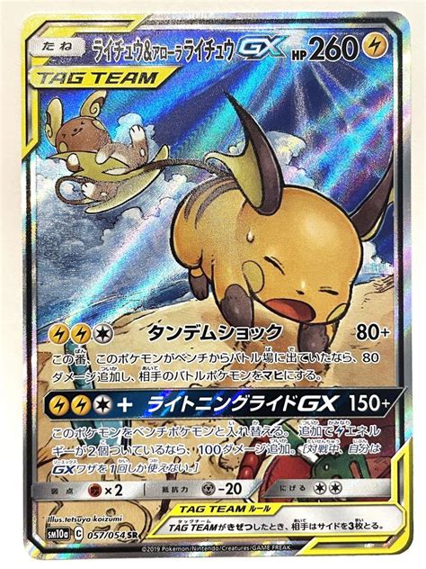 ポケモンカードライチュウ＆アローラライチュウgx Sr Sa メルカリ