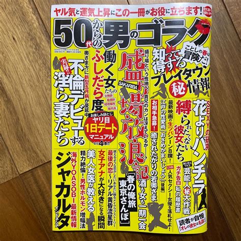 Yahoo オークション 50代からの男のゴラク 2024年6月号 （一