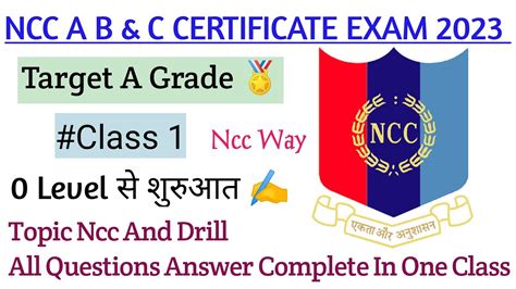 Ncc B C Certificate Exam Ncc Exam Target A Grade Class Ncc