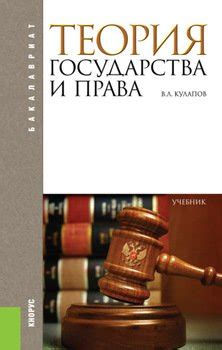 "Теория государства и права. . Учебник." скачать fb2, rtf, epub, pdf ...