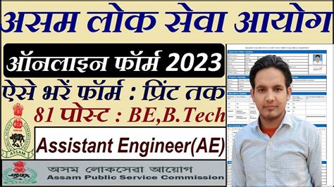 Apsc Assistant Engineer Form Fill Up Apsc Form Fill Up