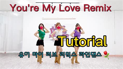 🌹youre My Love Remix Linedancelow Improver Tutorialteach 🌺유어 마이