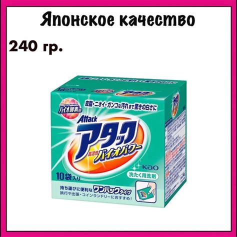 Японский стиральный порошок в ПАКЕТИКАХ 240 гр. Attack BioEX ...