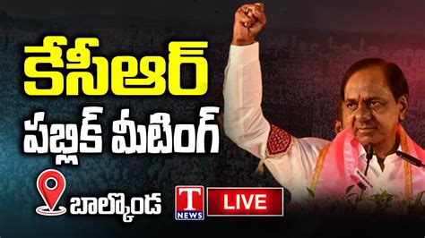 KCR Live BRS Public Meeting At Balkonda Nizamabad T News Live YouTube