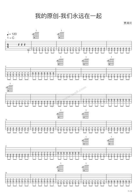 《我们永远在一起》群星（六线谱 调六线吉他谱 虫虫吉他谱免费下载